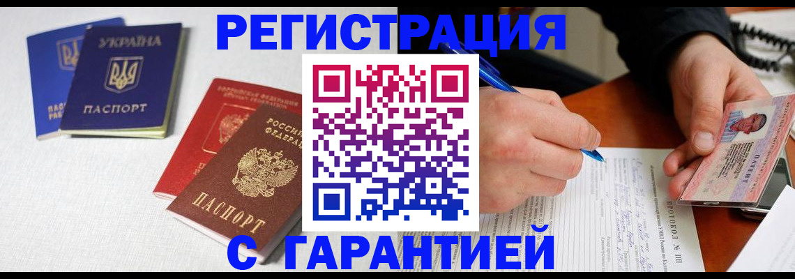 временная регистрация законно в Североморске