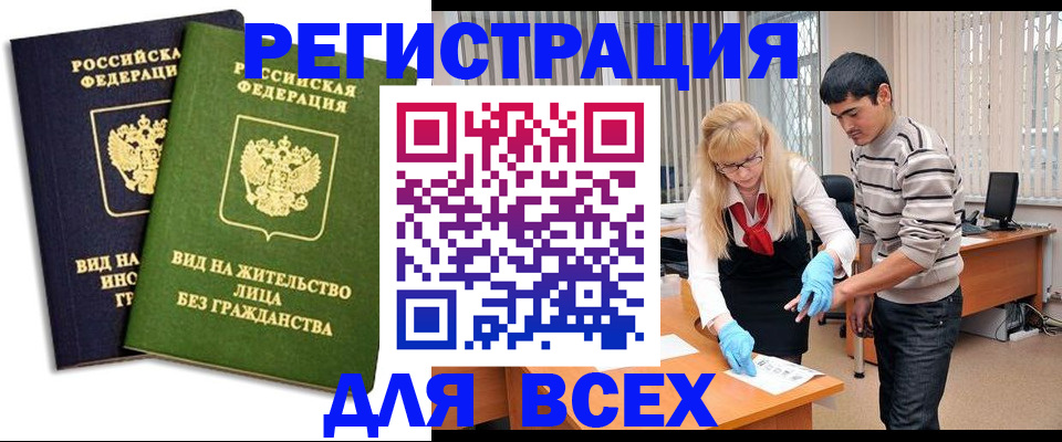 прописка иностранных граждан в Североморске