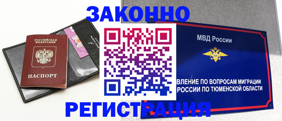 прописка гарантия в Североморске