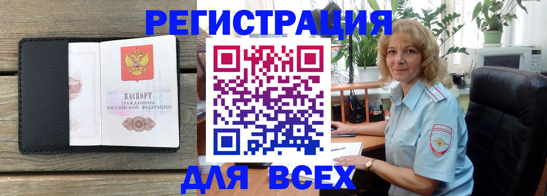 временная регистрация в Североморске