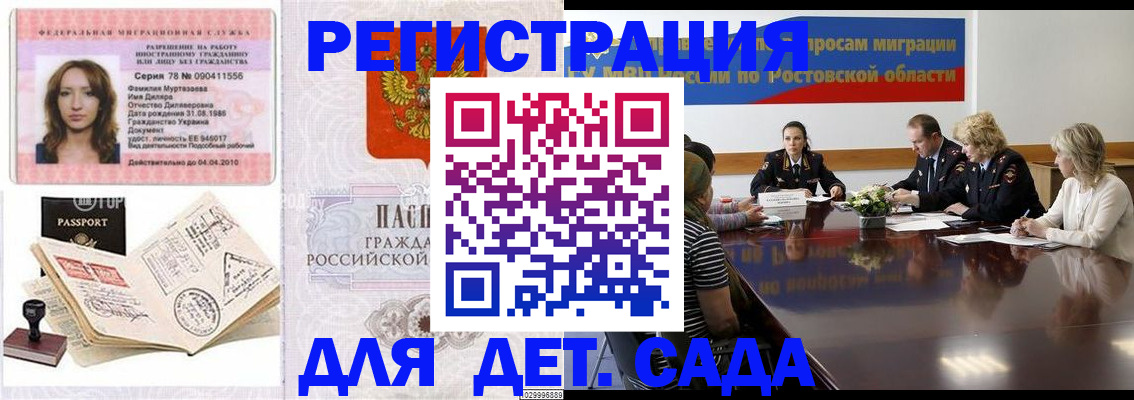 прописка для школы в Североморске